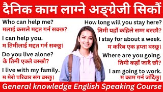 अङ्ग्रेजी बोल्न सिक्नुहोस्  Daily use Questions and Answers in Nepali to English speaking Course