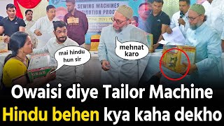 Asaduddin Owaisi ko Hindu behen kya kaha dekho jab Tailor machine diye