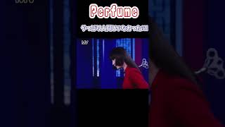 遂に人間をお辞めになったPerfumeさん#perfume #prfm #spinningworld #中田ヤスタカ #mikiko