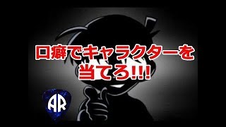 アニメクイズ 口癖 編