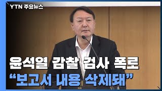 윤석열 감찰 검사 \