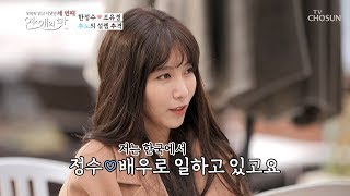 얼굴은 익숙한 느낌..? 한정수의 그녀 에그머니나ㅋ [우리가 잊고 지냈던 세 번째 : 연애의 맛] 7회 20191212