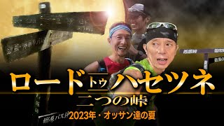 【トレラン】ハセツネCUP前半試走(2)／日本山岳耐久レース／武蔵五日市～数馬峠＋アルファ（距離36.7km、累積標高1,950m）／２度目のチーム練！