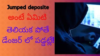 Jumped diposite అంటే తెలుసా ఇది ఒక రకమైన సైబర్ క్రైమ్ తెలుసుకోకపోతే నష్టపోతారు!