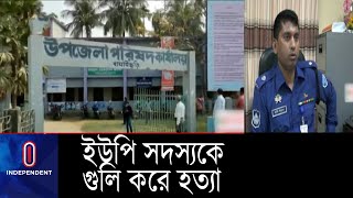 উপজেলা প্রকল্প বাস্তবায়ন কর্মকর্মতার কার্যালয়ে এ ঘটনা ঘটে || Rangamati UP Member