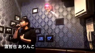 ありんこ／渡哲也 （cover）