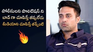 పోలీసులని పొలిటిషన్ ని బాడ్ గా చూపిస్తే తప్పులేదు మీడియాని చూపిస్తే తప్పేంటి | Filmyfocus.com