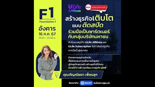 F1 สร้างธุรกิจเติบโตแบบติดสปีด