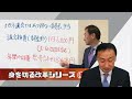 2021 12 24 　委員長手当と公用車は廃止しろ　東徹 日本維新の会 　　　　 東徹 東とおる 日本維新の会