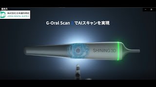 口腔内スキャナー　G Oralスキャン２ 　㈱日本歯科商社