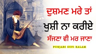 ਸਕੂਨ ਦੀ ਤਲਾਸ਼ ਵਿਚ ਹੋ ਤਾਂ ਇਹ ਵੀਡਿਉ ਸੁਣੋ, Mian Muhammad Bakhsh, Bulleh Shah, Ruhani Safar (Part#609)