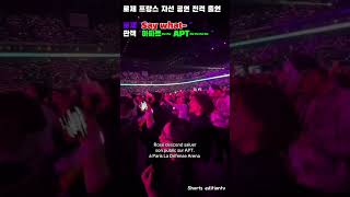 파리 자선 공연 콘서트 관객석 까지 내려간 로제의 美친 공연 ❤ #shorts