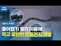 종이접기 원리 이용해 작고 유연한 연료전지 개발 / YTN 사이언스