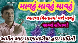 માવઠું માવઠું માવઠું આને તો ચીંતા મા નાખી દીધા