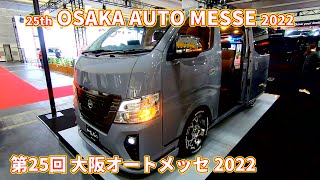 【第25回 大阪オートメッセ 2022】日産 キャラバン NV350（NISSAN CARAVAN NV350）Body Line（ボディライン）フロントリップスポイラータイプ3の紹介