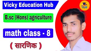 B.sc agriculture math class। part - 8 । सारणिक । determinants । सारणिक का विस्तार । उपसारणिक निकालना