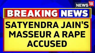 Satyendra Jain's Masseur A Rape Accused? | Tihar Jail | Delhi News | AAP Vs BJP  | Breaking News