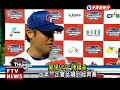 中華勝古巴 陳鏞基mvp－民視新聞