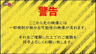 【ヤバい回】削除されるかもしれません。