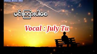 မင္​းၾကားပါ​ေစ - July Tu