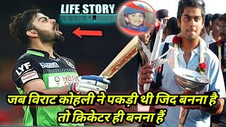 जब विराट कोहली के मैच खेलने पर रोक लगी थी😱😲🏏|Virat Kohli ki kahani|Virat Kohli Sucessful Story