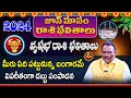 Vrushaba Rashi : June Month Horoscope 2024 | వృషభ రాశి ఫలితాలు |  Monthly Horoscope | 6TV