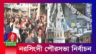 প্রচারে ব্যস্ত নরসিংদী পৌরসভার মেয়র ও কাউন্সিলর প্রার্থীরা।