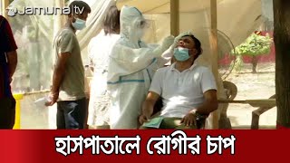 বাড়ছে করোনার তাণ্ডব; টেস্ট করাতে হাসপাতালে মানুষের ভিড় | Corona