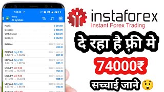 Instaforex 1000$ No deposit bonus Reality Explained