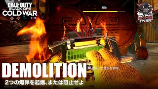 CoD:BOCW | 時間内に2つの爆弾💣を起爆せよ！ 新モード「DEMOLITION」プレイ映像 【コール オブ デューティ ブラックオプスコールドウォー】- EAA