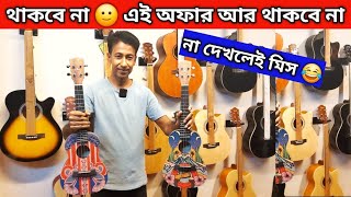 গিটারের দাম 2025🎸Guitar Price In Bangladesh  2025🎸Biggest Music Instrument market In Dhaka🔥Acoustic