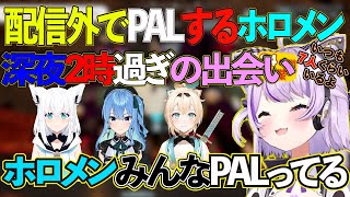 [PAL WORLD][ホロライブ]深夜の配信中に配信外のホロメンに出会うおかゆおじさん