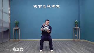 陳式太極拳|黄刚老师