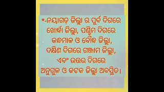 ନୟାଗଡ଼ ଜିଲ୍ଲାର ଇତିହାସ