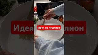 Автор видео инста @em_inekrasneu #food #вкуснопростоибюджетно #рецепты #новыйрецепт  #рецепт #еда