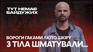 Тут немає байдужих. Михайло Кукуюк