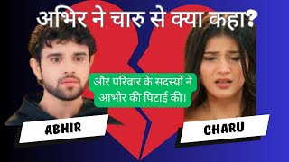 Yeh Rishta | अभिर ने चारु से क्या कहा! और परिवार के सदस्यों ने आभीर की पिटाई की