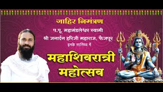 Day - 01 महाशिवरात्री महोत्सव 2025 श्री नवनाथ मंदिर बस स्टॅन्ड के पास , चापोरा {बऱ्हाणपूर}