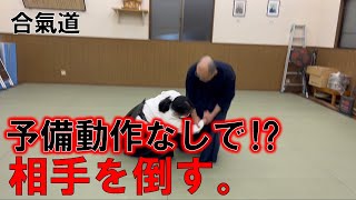 接点さえ作れば倒せるという事【合氣道】