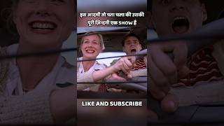 इस आदमी तो पता चला की उसकी पूरी ज़िन्दगी एक SHOW है #shorts