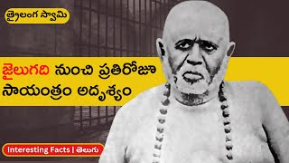 Trailanga Swamy Ep.2 | త్రైలంగ స్వామి జీవితం | The life and miracles of Trailanga Swamy