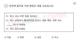 EPS-TOPIK Form Reading (읽기 문제) Practice Test 261~280