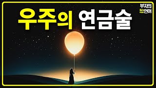 하필 이 영상이 나타난 이유? 이 진리의 말을 새기고 또 새겨라! \