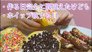 《Eating sounds》チョコバナナ,ホイップクレープ(チョコチップ,チョコスプレー)!