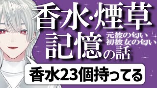 香水と煙草について熱く語る弦月【にじさんじ切り抜き】