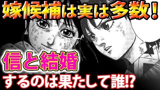 【キングダム】信の嫁は誰になる!?結婚相手の可能性【キングダム考察】