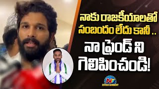 Allu Arjun Support to Nandyal YSRCP candidate | Shilpa Ravindra | NtvENT