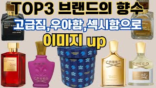 나의 이미지를 UP 해줄수있는 독보적인 나만의 향기 간직하기/잔향 좋은 명품 브랜드 향수브랜드소개#향수#데일리룩 #중년패션코디 @Lookupstyle