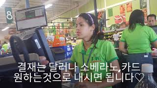 (베네아리랑)Venezuela Arirang TV 베네수엘라 슈퍼가 텅텅비었다고요?!!/#슈퍼마켓 #아보카도#면세