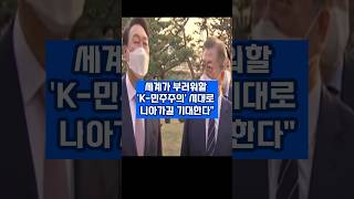 문재인, 진실은 반드시 거짓을 이기고 민주주의는 승리할 것, 비상계엄 발동에 저항하는 우리 국민, 'K-민주주의' 시대로